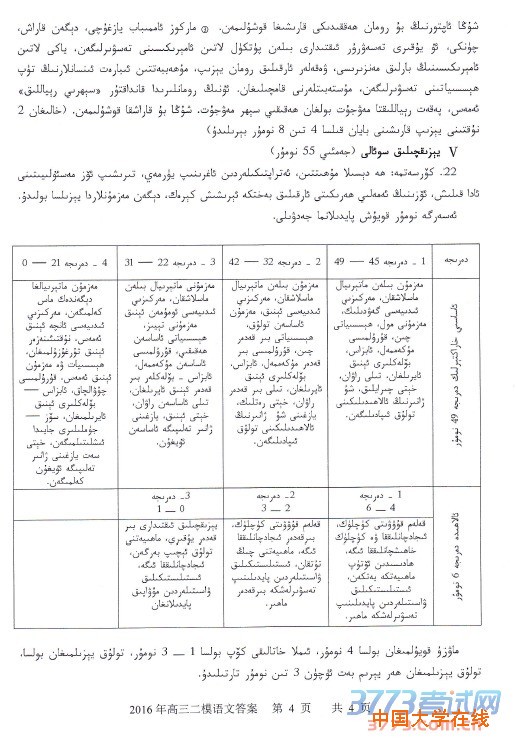 维语文参考答案及评分标准.pdf