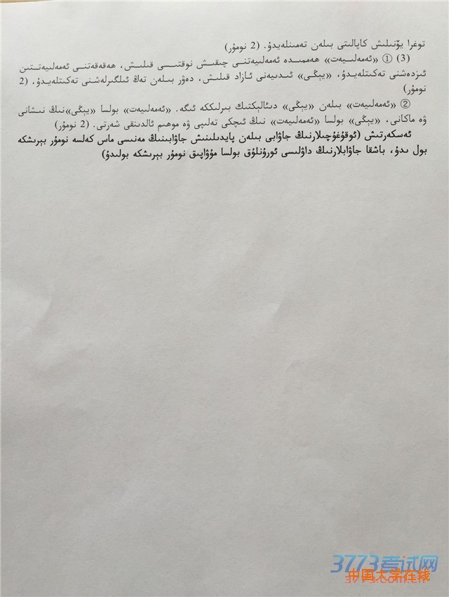 2016乌鲁木齐二模民语系政治试题答案及评分标准