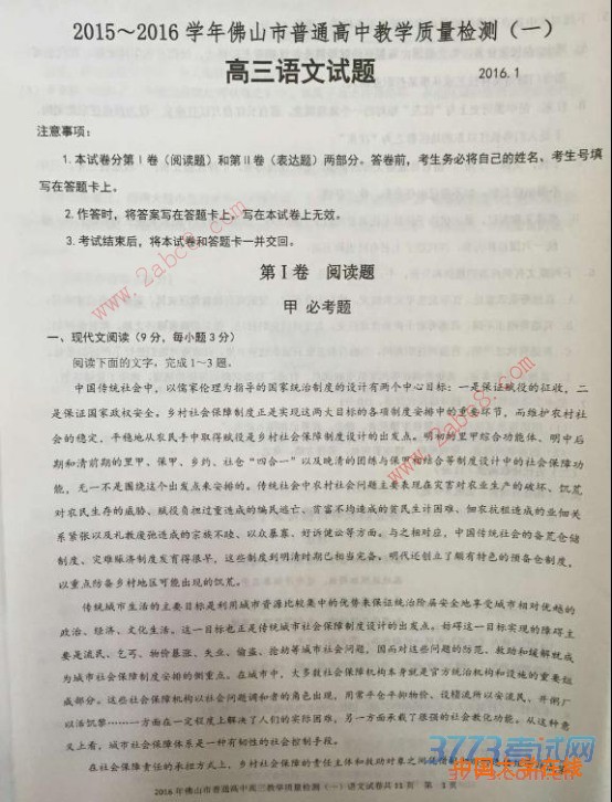 2015-2016学年佛山市普通高中教学质量检测(一)高三语文试题 2015-2016学年佛山市普通高中教学质量检测一高三语文试题答案