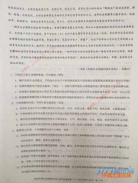 1453091350267066.jpg 2015-2016学年佛山市普通高中教学质量检测一高三语文试题答案