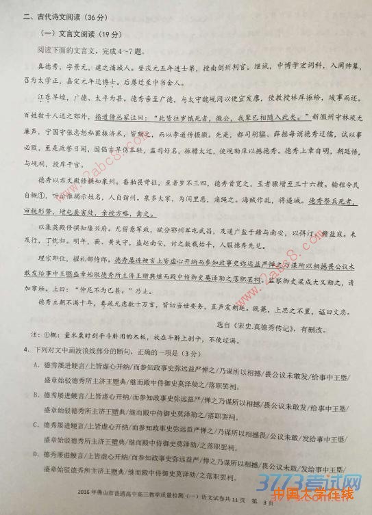 1453091350134008.jpg 2015-2016学年佛山市普通高中教学质量检测一高三语文试题答案