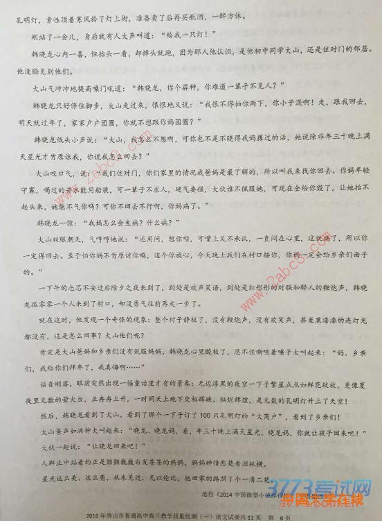 1453091351211814.jpg 2015-2016学年佛山市普通高中教学质量检测一高三语文试题答案