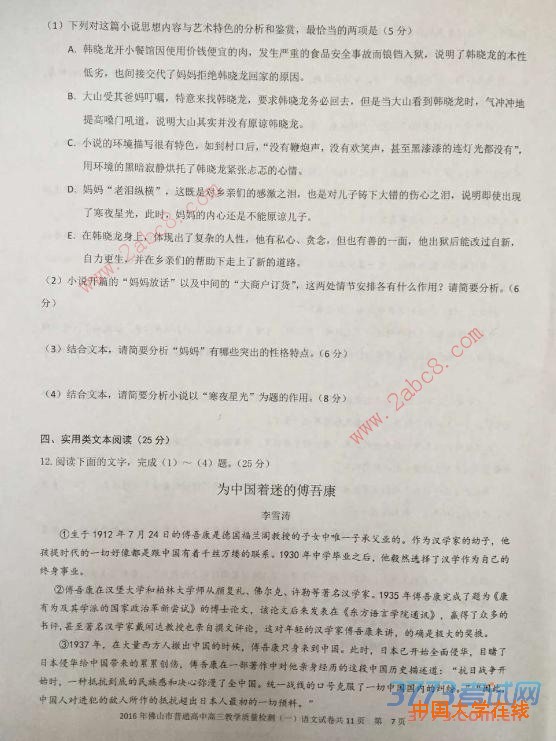 1453091351895806.jpg 2015-2016学年佛山市普通高中教学质量检测一高三语文试题答案