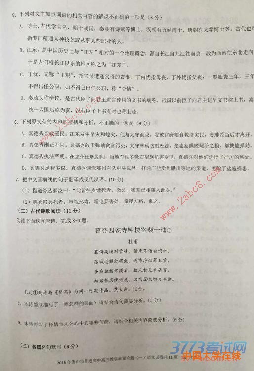 1453091351851514.jpg 2015-2016学年佛山市普通高中教学质量检测一高三语文试题答案