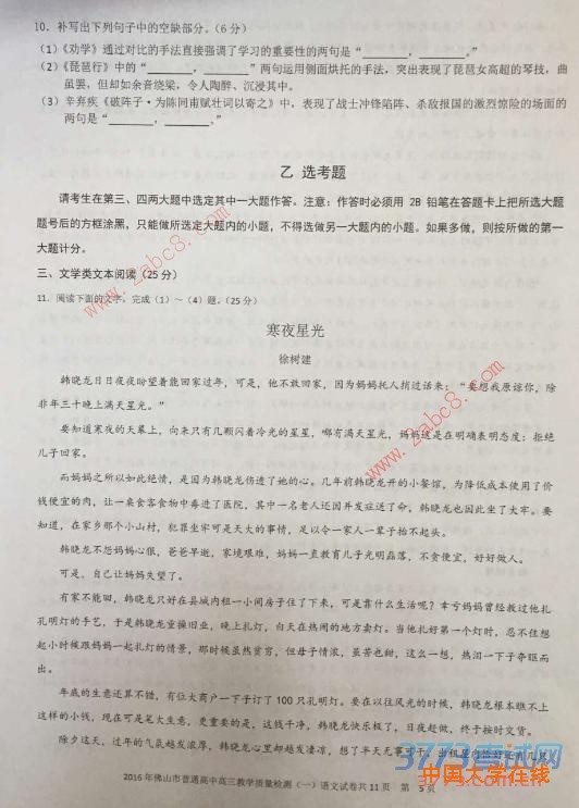 1453091351843148.jpg 2015-2016学年佛山市普通高中教学质量检测一高三语文试题答案