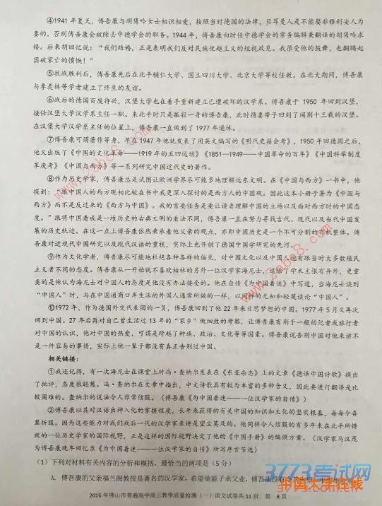 1453091351766421.jpg 2015-2016学年佛山市普通高中教学质量检测一高三语文试题答案