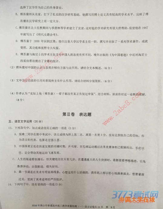 1453091352272501.jpg 2015-2016学年佛山市普通高中教学质量检测一高三语文试题答案