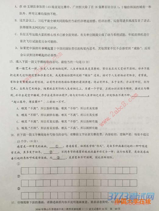 1453091352350433.jpg 2015-2016学年佛山市普通高中教学质量检测一高三语文试题答案