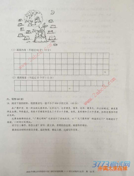 1453091352641107.jpg 2015-2016学年佛山市普通高中教学质量检测一高三语文试题答案