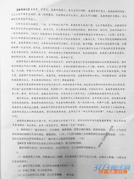 1458743549656102.jpg 2015-2016学年佛山市普通高中教学质量检测一高三语文试题答案