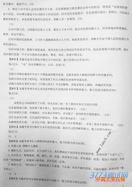 1458743550186615.jpg 2015-2016学年佛山市普通高中教学质量检测一高三语文试题答案