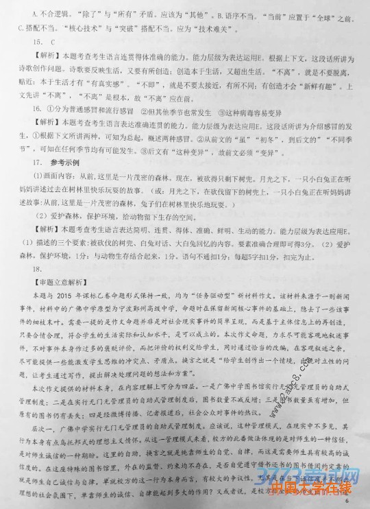 1458743550615870.jpg 2015-2016学年佛山市普通高中教学质量检测一高三语文试题答案