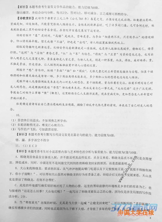 1458743549615786.jpg 2015-2016学年佛山市普通高中教学质量检测一高三语文试题答案