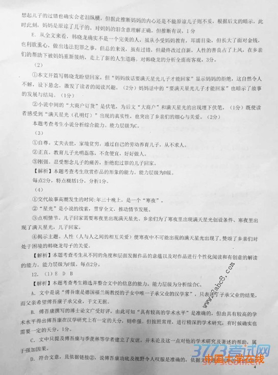 1458743550997840.jpg 2015-2016学年佛山市普通高中教学质量检测一高三语文试题答案