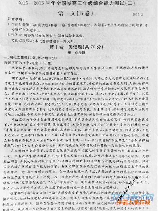 1458790944483010.jpg 2016河北二模语文河北省2015-2016学年全国卷高三年级综合能力测试二语文试题