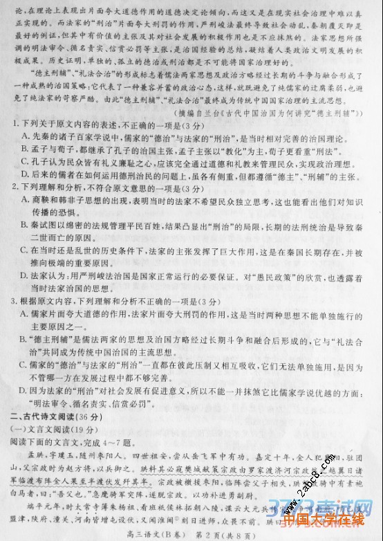 1458790944654568.jpg 2016河北二模语文河北省2015-2016学年全国卷高三年级综合能力测试二语文试题