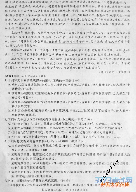 1458791194438007.jpg 2016河北二模语文河北省2015-2016学年全国卷高三年级综合能力测试二语文试题