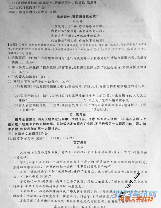1458791194828414.jpg 2016河北二模语文河北省2015-2016学年全国卷高三年级综合能力测试二语文试题