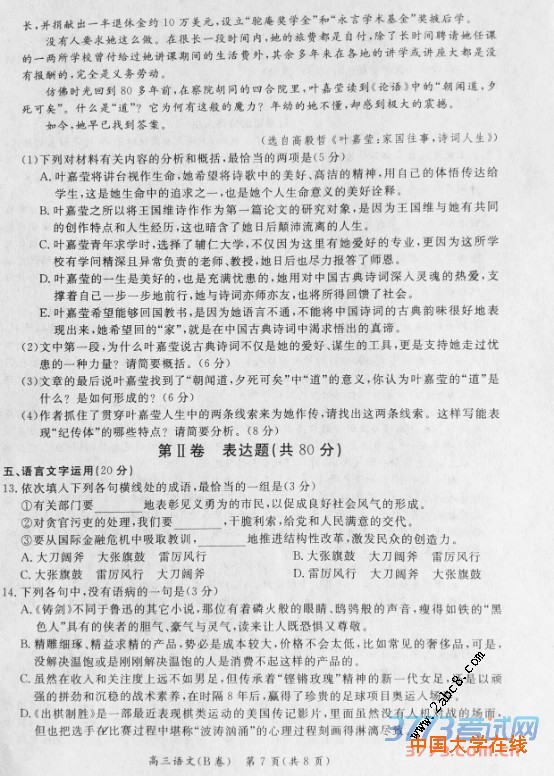 1458790950463409.jpg 2016河北二模语文河北省2015-2016学年全国卷高三年级综合能力测试二语文试题
