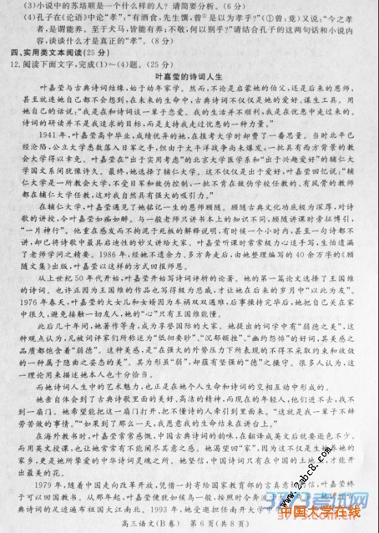 1458790950177633.jpg 2016河北二模语文河北省2015-2016学年全国卷高三年级综合能力测试二语文试题