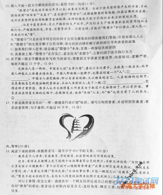 1458790950764614.jpg 2016河北二模语文河北省2015-2016学年全国卷高三年级综合能力测试二语文试题