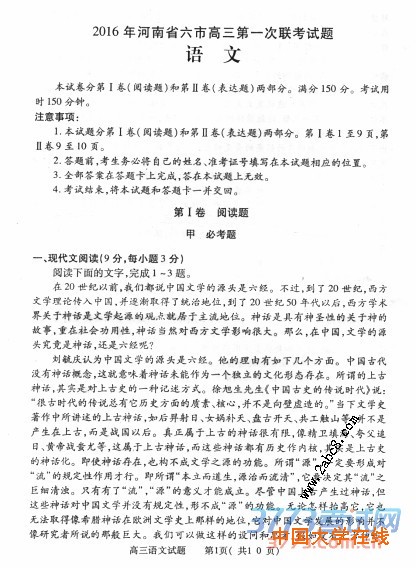 2016年3月河南六市联考语文2016年河南省六市高三第一次联考语文试题