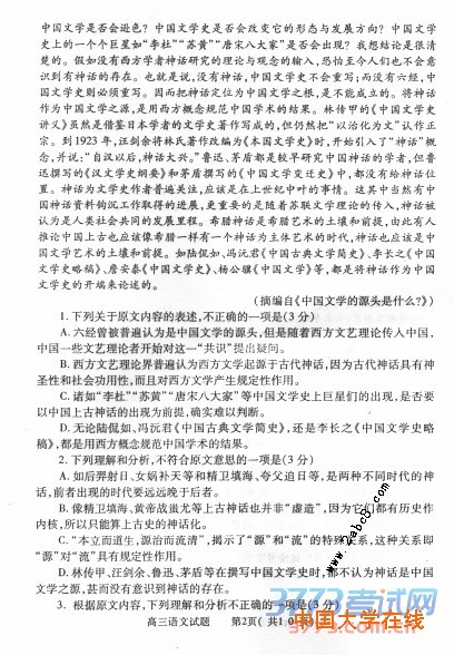 2016年3月河南六市联考语文2016年河南省六市高三第一次联考语文试题