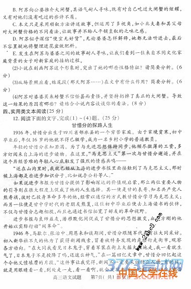 2016年3月河南六市联考语文2016年河南省六市高三第一次联考语文试题