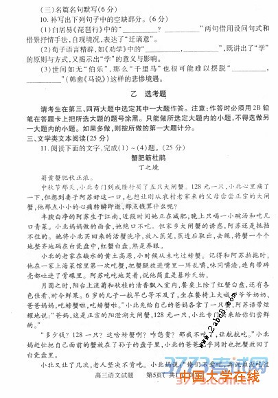 2016年3月河南六市联考语文2016年河南省六市高三第一次联考语文试题