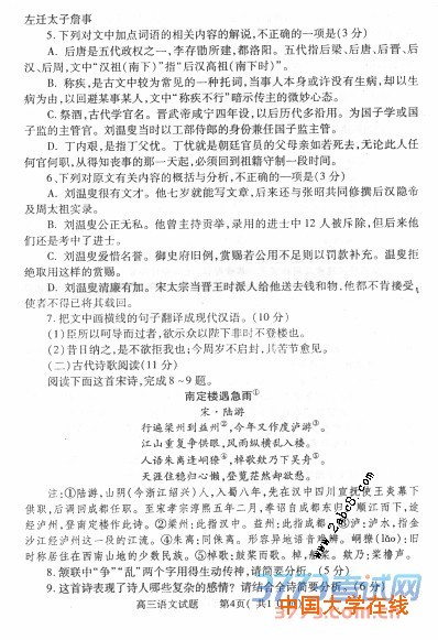 2016年3月河南六市联考语文2016年河南省六市高三第一次联考语文试题