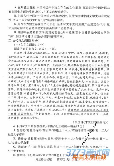2016年3月河南六市联考语文2016年河南省六市高三第一次联考语文试题