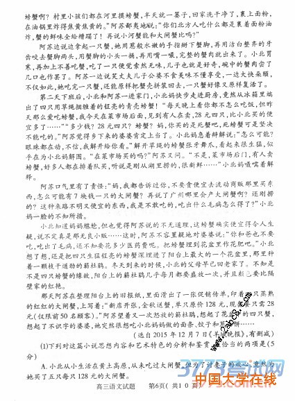 2016年3月河南六市联考语文2016年河南省六市高三第一次联考语文试题