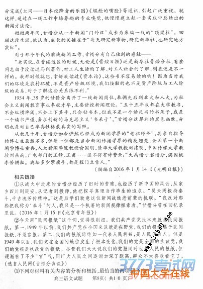 2016年3月河南六市联考语文2016年河南省六市高三第一次联考语文试题