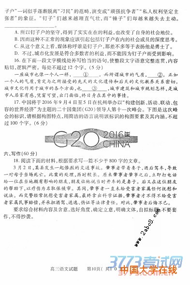 2016年3月河南六市联考语文2016年河南省六市高三第一次联考语文试题