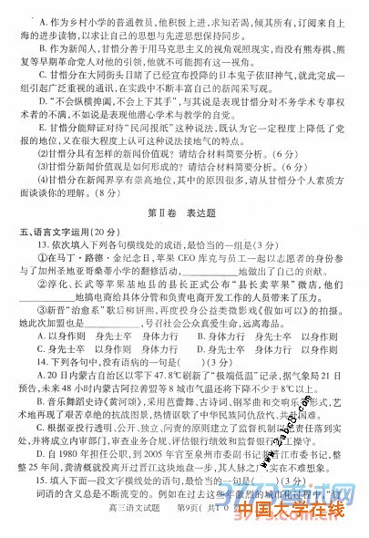 2016年3月河南六市联考语文2016年河南省六市高三第一次联考语文试题