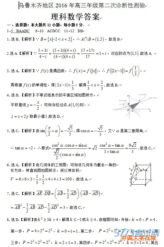 乌鲁木齐地区2016年高三年级第二次诊断性测验