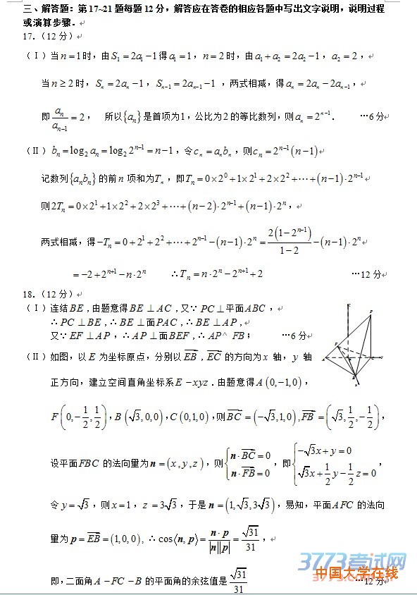 乌鲁木齐地区2016年高三年级第二次诊断性测验