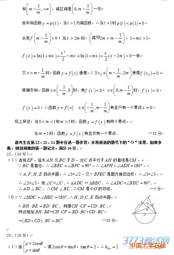 乌鲁木齐地区2016年高三年级第二次诊断性测验
