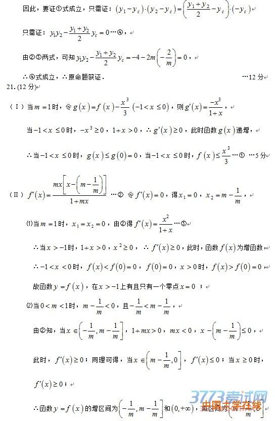 乌鲁木齐地区2016年高三年级第二次诊断性测验