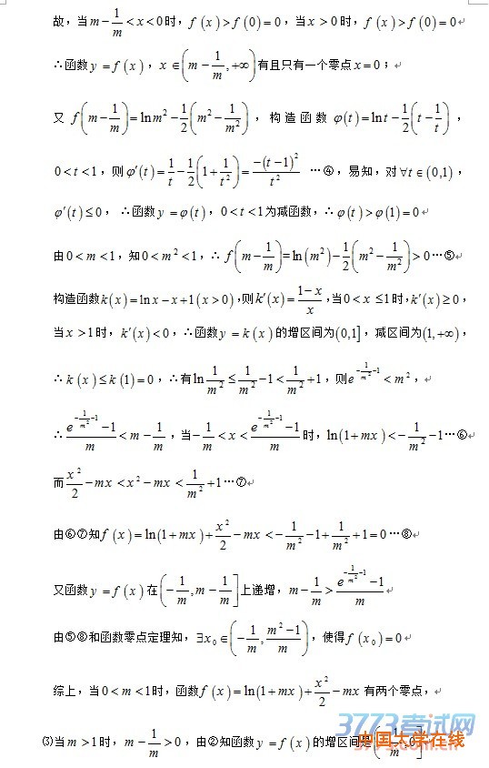 乌鲁木齐地区2016年高三年级第二次诊断性测验
