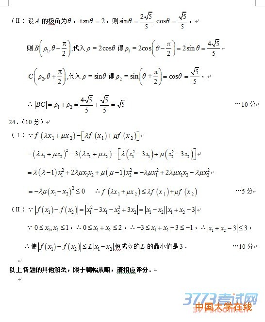 乌鲁木齐地区2016年高三年级第二次诊断性测验