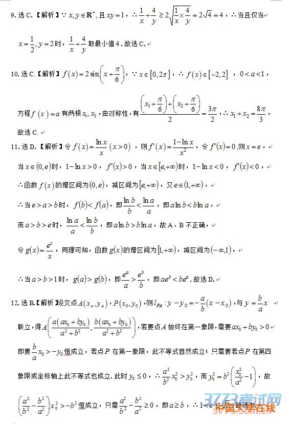 乌鲁木齐地区2016年高三年级第二次诊断性测验