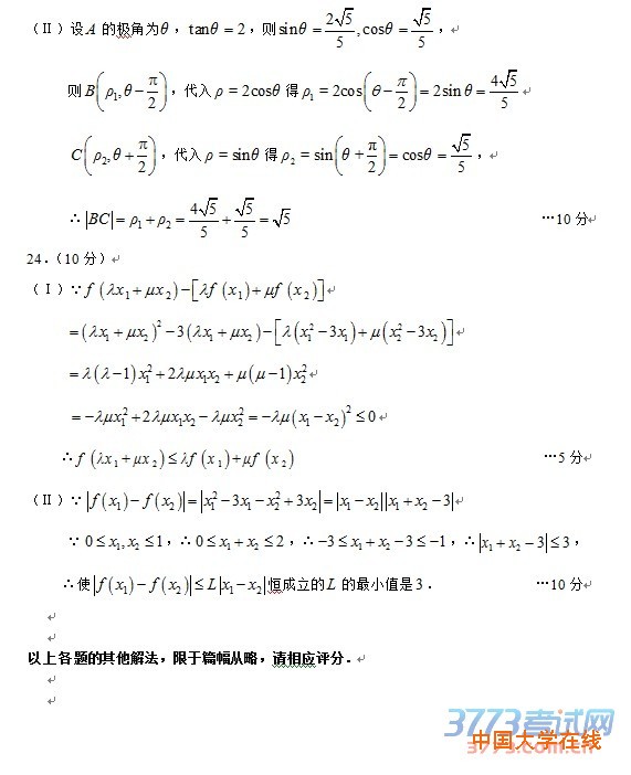 乌鲁木齐地区2016年高三年级第二次诊断性测验