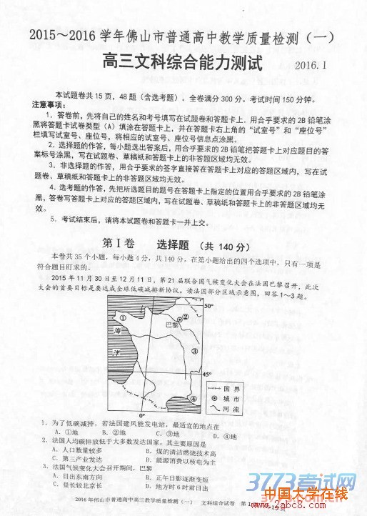2016佛山一模文综2016年佛山市高三教学质量检测一文综试题答案