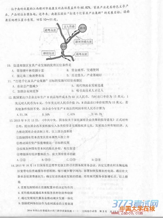 2016佛山一模文综2016年佛山市高三教学质量检测一文综试题答案
