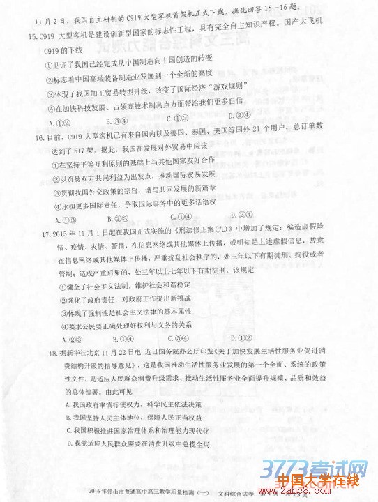 2016佛山一模文综2016年佛山市高三教学质量检测一文综试题答案