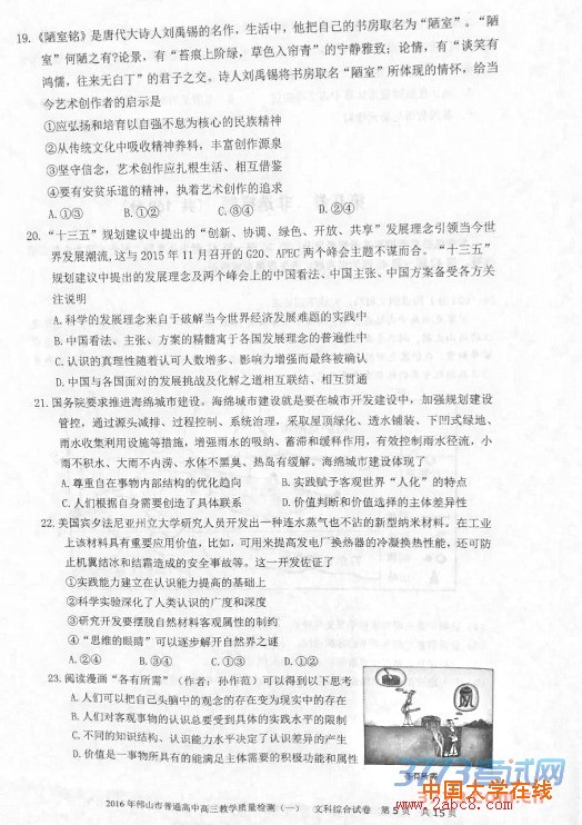 2016佛山一模文综2016年佛山市高三教学质量检测一文综试题答案