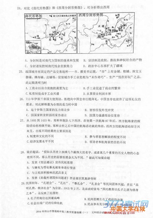2016佛山一模文综2016年佛山市高三教学质量检测一文综试题答案