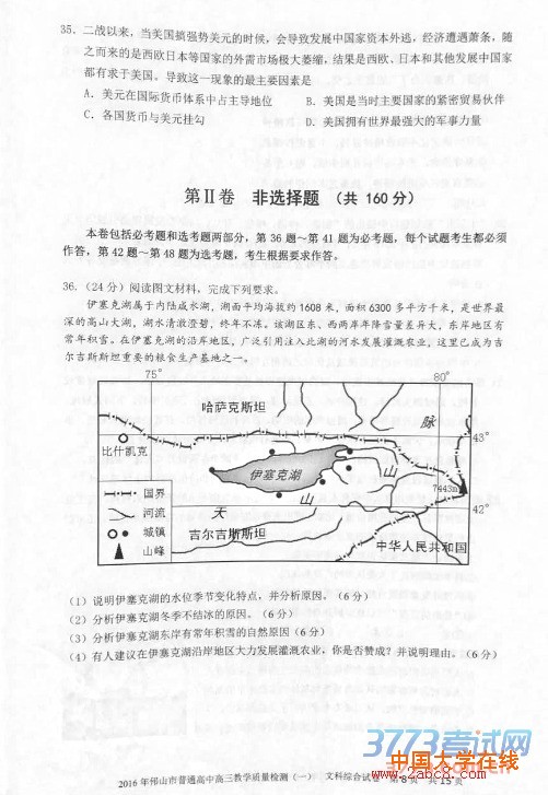 2016佛山一模文综2016年佛山市高三教学质量检测一文综试题答案