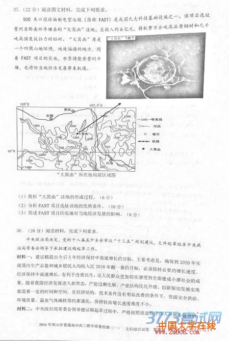 2016佛山一模文综2016年佛山市高三教学质量检测一文综试题答案